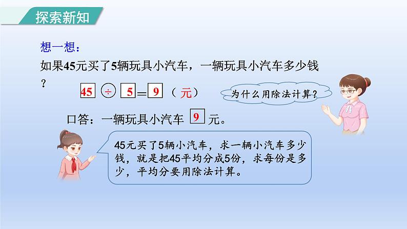 2024二年级数学下册4表内除法二3用除法解决实际问题课件（人教版）04