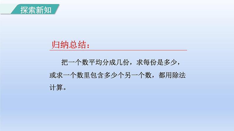 2024二年级数学下册4表内除法二3用除法解决实际问题课件（人教版）05