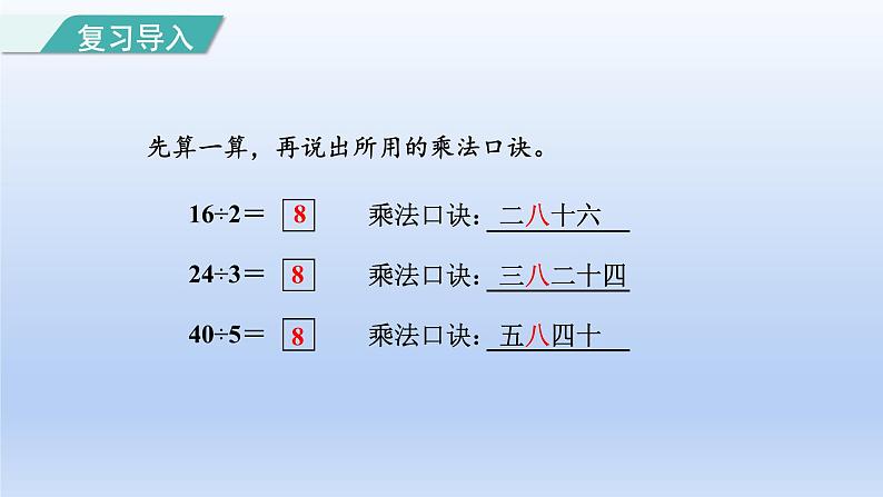 2024二年级数学下册4表内除法二2用9的乘法口诀求商课件（人教版）第2页