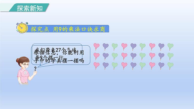 2024二年级数学下册4表内除法二2用9的乘法口诀求商课件（人教版）第3页