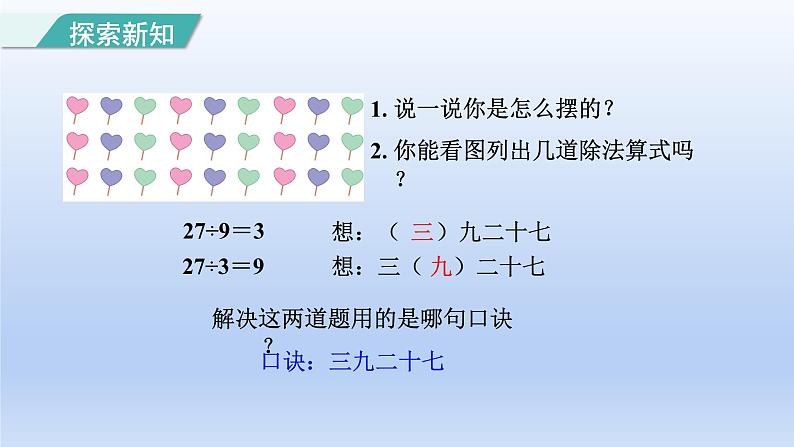 2024二年级数学下册4表内除法二2用9的乘法口诀求商课件（人教版）第4页