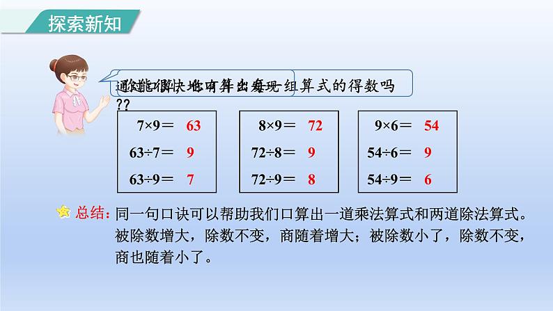 2024二年级数学下册4表内除法二2用9的乘法口诀求商课件（人教版）第5页