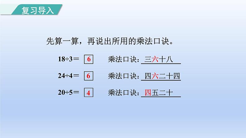 2024二年级数学下册4表内除法二1用78的乘法口诀求商课件（人教版）第2页