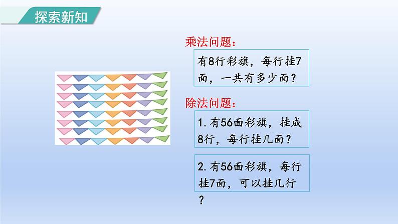 2024二年级数学下册4表内除法二1用78的乘法口诀求商课件（人教版）第4页