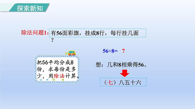 2024二年级数学下册4表内除法二1用78的乘法口诀求商课件（人教版）第6页