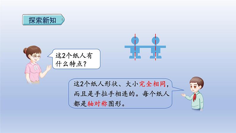 2024二年级数学下册3图形的运动一4解决问题课件（人教版）第5页