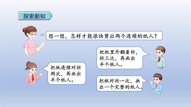 2024二年级数学下册3图形的运动一4解决问题课件（人教版）第7页