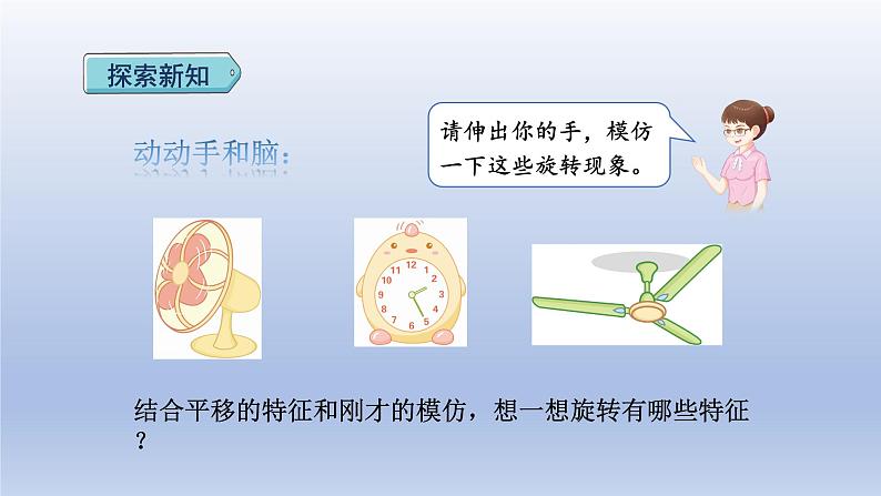 2024二年级数学下册3图形的运动一3认识旋转现象课件（人教版）第5页