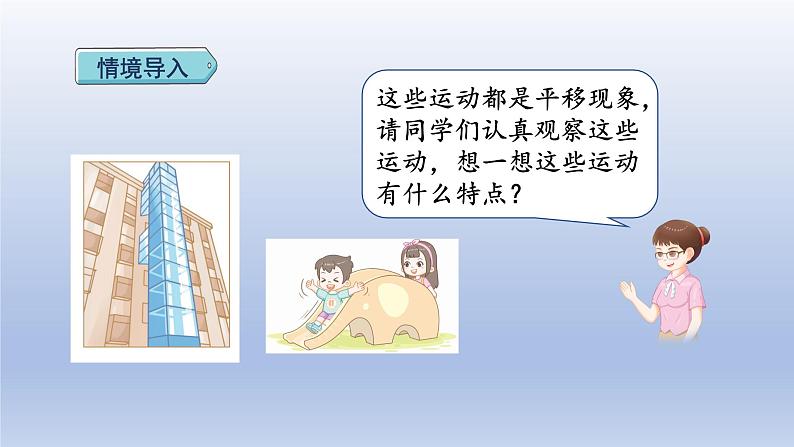 2024二年级数学下册3图形的运动一2认识生活中的平移现象课件（人教版）第2页