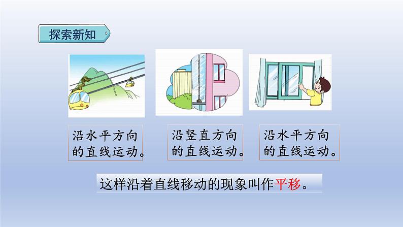 2024二年级数学下册3图形的运动一2认识生活中的平移现象课件（人教版）第4页