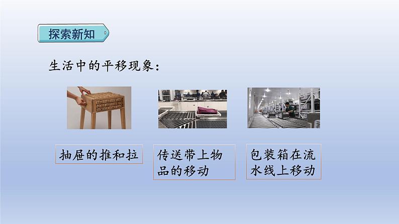 2024二年级数学下册3图形的运动一2认识生活中的平移现象课件（人教版）第5页