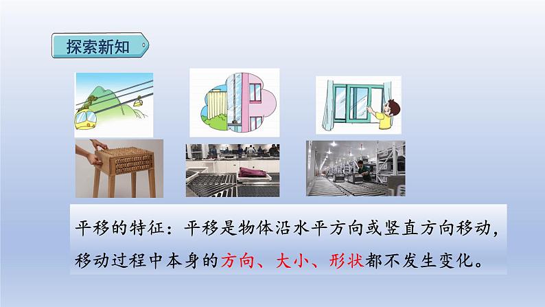 2024二年级数学下册3图形的运动一2认识生活中的平移现象课件（人教版）第6页