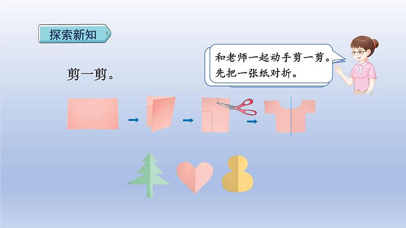 2024二年级数学下册3图形的运动一1认识对称现象和轴对称图形课件（人教版）第5页