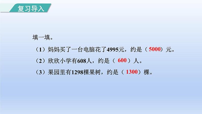 2024二年级数学下册7万以内数的认识9用估算的方法解决问题课件（人教版）第2页