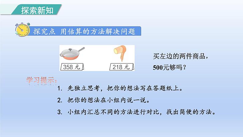 2024二年级数学下册7万以内数的认识9用估算的方法解决问题课件（人教版）第3页