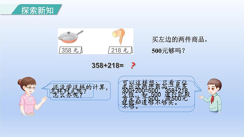 2024二年级数学下册7万以内数的认识9用估算的方法解决问题课件（人教版）第4页