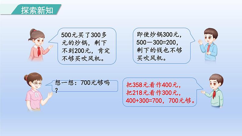 2024二年级数学下册7万以内数的认识9用估算的方法解决问题课件（人教版）第5页