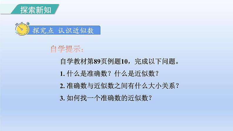 2024二年级数学下册7万以内数的认识7近似数课件（人教版）第3页