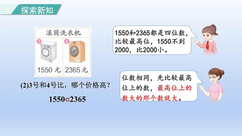 2024二年级数学下册7万以内数的认识6万以内数的大小比较课件（人教版）05