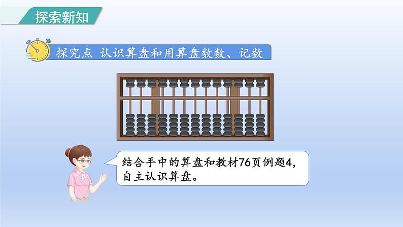 2024二年级数学下册7万以内数的认识3认识算盘和用算盘记数课件（人教版）03