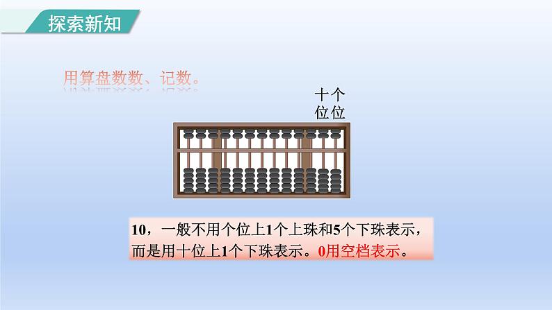 2024二年级数学下册7万以内数的认识3认识算盘和用算盘记数课件（人教版）06