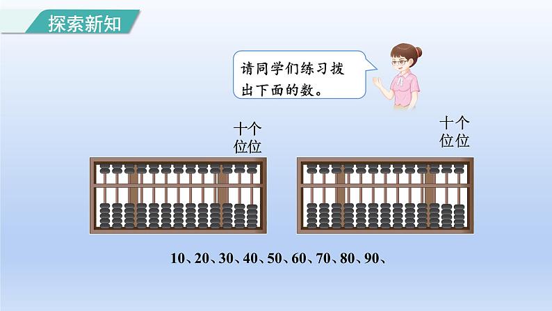 2024二年级数学下册7万以内数的认识3认识算盘和用算盘记数课件（人教版）07