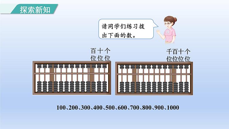 2024二年级数学下册7万以内数的认识3认识算盘和用算盘记数课件（人教版）08