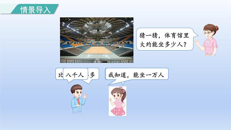 2024二年级数学下册7万以内数的认识1认识计数单位“千”课件（人教版）02