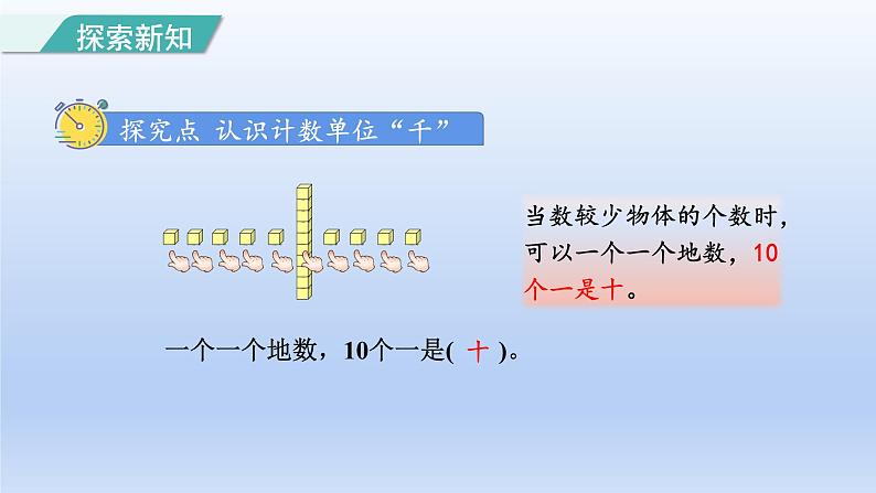 2024二年级数学下册7万以内数的认识1认识计数单位“千”课件（人教版）03