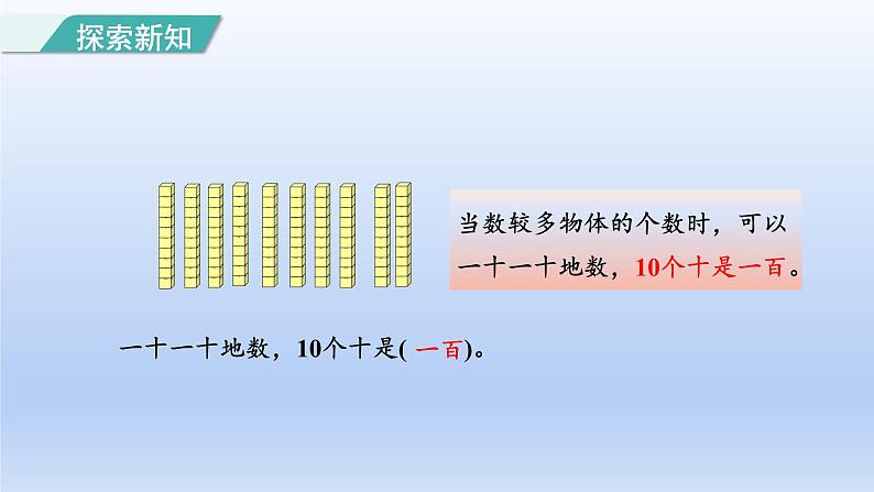 2024二年级数学下册7万以内数的认识1认识计数单位“千”课件（人教版）04