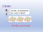 2024二年級(jí)數(shù)學(xué)下冊(cè)2表內(nèi)除法一7解決問(wèn)題課件（人教版）