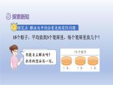 2024二年級(jí)數(shù)學(xué)下冊(cè)2表內(nèi)除法一7解決問(wèn)題課件（人教版）