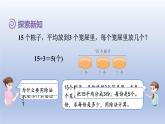 2024二年級(jí)數(shù)學(xué)下冊(cè)2表內(nèi)除法一7解決問(wèn)題課件（人教版）