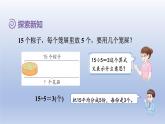 2024二年級(jí)數(shù)學(xué)下冊(cè)2表內(nèi)除法一7解決問(wèn)題課件（人教版）