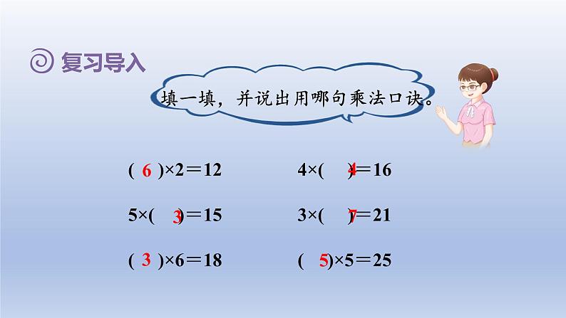 2024二年级数学下册2表内除法一6用2~6的乘法口诀求商课件（人教版）02
