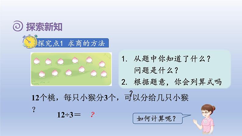 2024二年级数学下册2表内除法一6用2~6的乘法口诀求商课件（人教版）03
