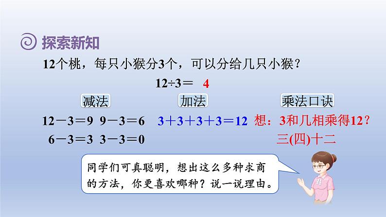 2024二年级数学下册2表内除法一6用2~6的乘法口诀求商课件（人教版）07