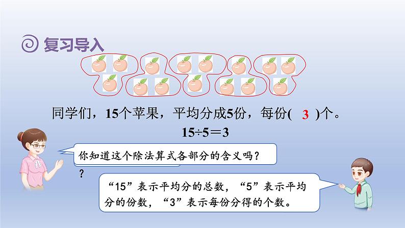 2024二年级数学下册2表内除法一5除法算式各部分的名称课件（人教版）第2页