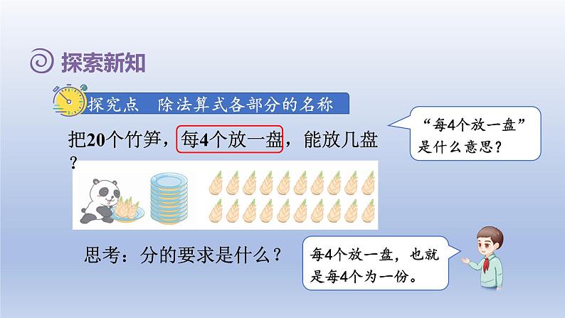 2024二年级数学下册2表内除法一5除法算式各部分的名称课件（人教版）第3页