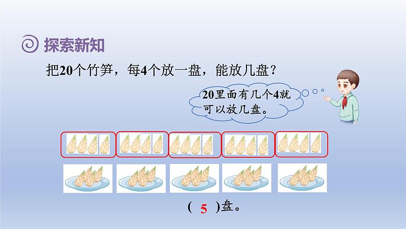 2024二年级数学下册2表内除法一5除法算式各部分的名称课件（人教版）第4页