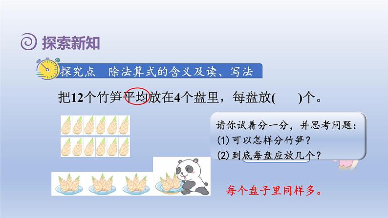 2024二年级数学下册2表内除法一4除法的含义课件（人教版）第3页