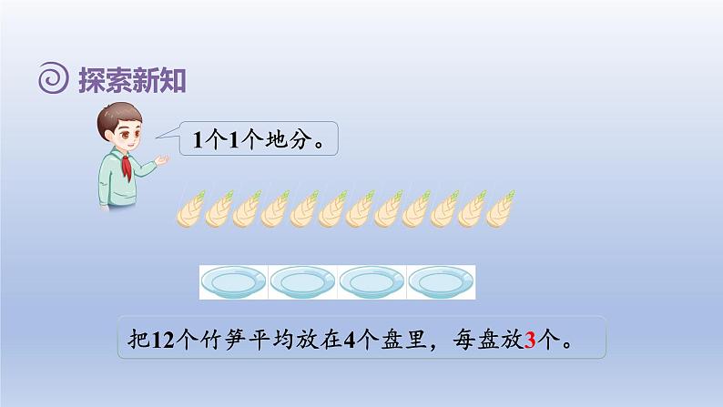 2024二年级数学下册2表内除法一4除法的含义课件（人教版）第4页