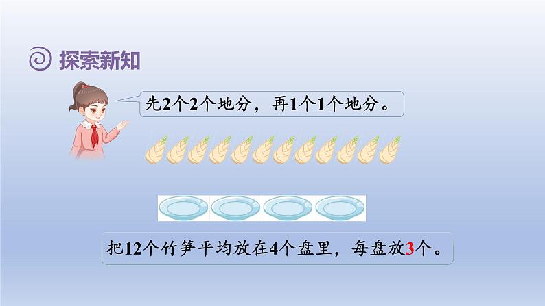 2024二年级数学下册2表内除法一4除法的含义课件（人教版）第5页