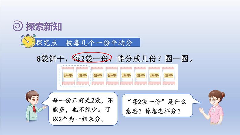 2024二年级数学下册2表内除法一3按每几个一份平均分课件（人教版）第3页