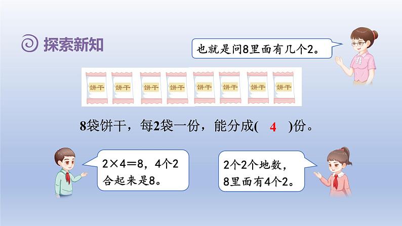 2024二年级数学下册2表内除法一3按每几个一份平均分课件（人教版）第5页