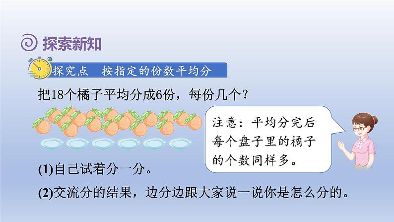 2024二年级数学下册2表内除法一2按指定的份数平均分课件（人教版）第3页