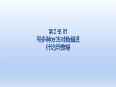 2024二年级数学下册1数据收集和整理2用多种方法对数据进行记录整理课件（人教版）