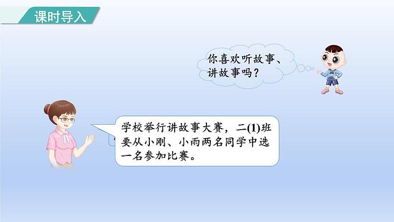 2024二年级数学下册1数据收集和整理2用多种方法对数据进行记录整理课件（人教版）02