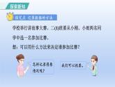 2024二年级数学下册1数据收集和整理2用多种方法对数据进行记录整理课件（人教版）