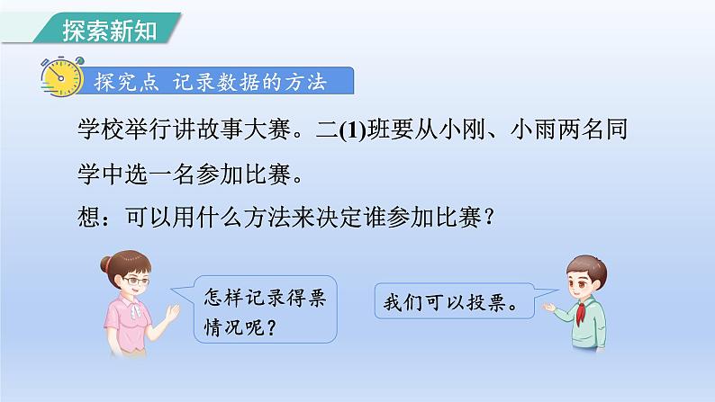 2024二年级数学下册1数据收集和整理2用多种方法对数据进行记录整理课件（人教版）03